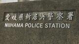 家宅捜索中の捜査員に「殴ったろうか」 公務執行妨害容疑で飲食店の自称アルバイト店員の男を逮捕(愛媛・新居浜市) | 愛媛のニュース - Nスタえひめ|あいテレビは6チャンネル