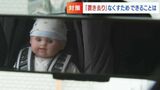 多発する「車内での子ども置き去り事故」防ぐため何ができる?JAF「子どもの顔を見に行くよう自らを仕向けて」|TBS NEWS DIG