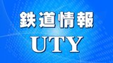 JR東海　「サンライズ瀬戸・出雲」と特急「ふじかわ」　９日から1週間程度、運休　南海トラフ地震臨時情報（巨大地震注意）で|TBS NEWS DIG