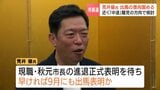 【札幌市長選】前衆院議員の荒井優氏　2027年春の立候補へ意向固める 無所属で出馬の見通し|TBS NEWS DIG