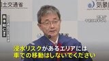 福井県にレベル5大雨特別警報 「直ちに命守る行動を むやみに移動しないで」車移動は危険！水没のおそれ　龍ヶ鼻ダムで緊急放流の可能性　気象庁と国交省が合同会見|TBS NEWS DIG