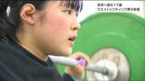 「太ももがすごい」ウエイトリフティング女子高校生選手はスクワットで筋肉増量中　世界選手権で目指すは「高校新記録も取って表彰台に」|TBS NEWS DIG