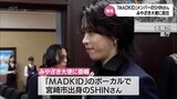 「宮崎県に足を運んでもらえるように」ダンスボーカルグループ「MADKID」のSHINさん(宮崎市出身)　みやざき大使に就任|TBS NEWS DIG