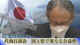 辺野古移設めぐる国と県の『代執行訴訟』 専門家が指摘する“国と沖縄の異なる公益性” 法廷闘争が持つ意味は | 沖縄のニュース|RBC 琉球放送