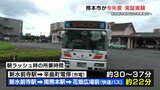 南熊本駅~桜町・花畑エリアを結ぶ快速バス 熊本市が実証実験 JR新水前寺駅周辺の混雑緩和へ | 熊本のニュース|RKK NEWS|RKK熊本放送