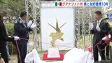 友好提携10年を祝して　メキシコ・グアナファト州から訪問団　広島県に記念モニュメント贈呈|TBS NEWS DIG