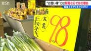 なんと！県産ネギが7本入って98円!!! “安さの秘密”に『新潟ならではの理由』青果店に聞く「今お買い得なお野菜」は？|TBS NEWS DIG