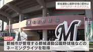 キャンプ地が「都城コアラのマーチスタジアム」に決定！ロッテが命名権取得し「パイの実ドーム」も　|　MRTニュース ｜ ＭＲＴ宮崎放送