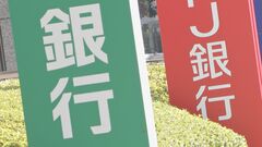全銀ネットでシステム不具合 11の金融機関で他行あての振り込みできず　影響は140万件| TBS CROSS DIG with Bloomberg