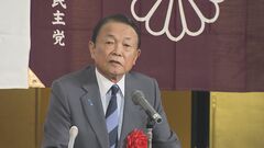 自民・麻生副総裁「民主主義にはコスト」政治資金の必要性訴える| TBS CROSS DIG with Bloomberg