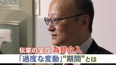 円安1ドル＝150円　乱高下で市場が緊張　介入有無に“コメントせず”　財務官「過度な変動」新解釈で長期間の変動でも介入の理由になると示唆| TBS CROSS DIG with Bloomberg