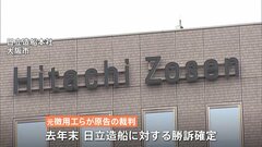 元徴用工訴訟で初　日本企業の資金が原告側に渡る　日立造船の供託金| TBS CROSS DIG with Bloomberg