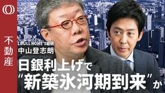 【2026年の不動産価格】変動金利1%時代のローン戦略／住宅ローン減税「中古に優しい」制度変更の“落とし穴”／日銀利上げも重石？購入者＆デベロッパーが直面する“新築氷河期”【CROSS DIG不動産】| TBS CROSS DIG with Bloomberg