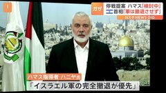 ハマス指導者「停戦案受け取り検討中」バイデン氏「報復措置決めた」無人機攻撃で米兵死亡を受け| TBS CROSS DIG with Bloomberg