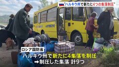 ウクライナ北東部「さらに4集落制圧」ロシア国防省　隣接するロシア西部の州で集合住宅崩壊「ウクライナの攻撃」| TBS CROSS DIG with Bloomberg