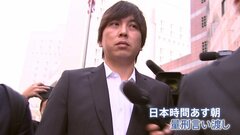 量刑の判断では被告人の経歴も重要視　水原一平被告の素顔　同級生は「彼はものすごいスピードで英語を習得した」| TBS CROSS DIG with Bloomberg