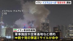 イラン　イスラエルへの「報復攻撃」開始　イスラエル“重い代償を” 応酬激化のおそれ　米・国防総省関係者“アメリカ軍がイスラエル防衛に協力”| TBS CROSS DIG with Bloomberg