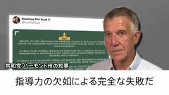 米・ミネソタ州 移民取締りの中心人物ら撤収へ 「指導力の欠如による完全な失敗」当局の対応めぐり身内からも批判| TBS CROSS DIG with Bloomberg