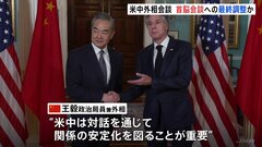 米中首脳会談の実現は“11月のAPEC”で最終調整か　米中外相会談が始まる| TBS CROSS DIG with Bloomberg