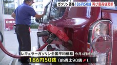 【速報】ガソリン価格　再び過去最高値更新　16週連続で値上がり| TBS CROSS DIG with Bloomberg