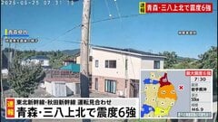 【速報】高市総理が被害状況の把握など関係省庁に3点の総理指示　青森県で最大震度6強の地震| TBS CROSS DIG with Bloomberg