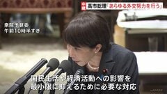 イラン情勢めぐり高市総理「あらゆるリスクを最小化するため先頭になる」衆議院予算委員会| TBS CROSS DIG with Bloomberg