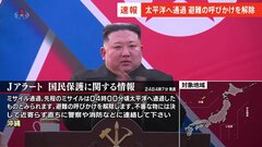 【速報】北朝鮮が「衛星ロケット」発射か Jアラートは解除| TBS CROSS DIG with Bloomberg