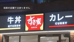 「すき家」でゴキブリ混入 一部店舗を除く全店で 一時閉店へ| TBS CROSS DIG with Bloomberg