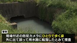 １歳男の子が自宅近くの用水路で死亡　リビングの網戸に破れ目…自力で外に出て誤って転落か|TBS NEWS DIG