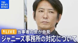 【ライブ】ジャニーズ性加害問題当事者の会が会見(2023年9月7日)|TBS NEWS DIG
