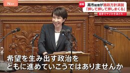 「成長のスイッチを押して押して押しまくる」高市総理が初の施政方針演説　責任ある積極財政、食料品の消費減税などに言及|TBS NEWS DIG
