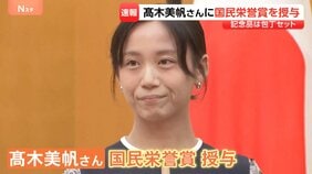 「スピードスケートの代表として受けさせてもらえたら」髙木美帆さんに国民栄誉賞を授与 通算10個の五輪メダル 記念品は包丁10本セット|TBS NEWS DIG