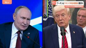 プーチン氏「東部ドネツク州全域割譲」求めたか ウクライナでの戦闘終結の条件として トランプ氏との電話会談で|TBS NEWS DIG