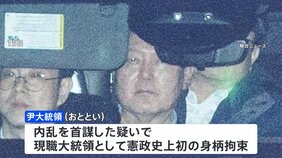 ユン大統領の拘束の正当性を判断する審査でユン氏側の申し立てが退けられる　ソウル中央地裁「理由がない」&nbsp;引き続き拘束されることに|TBS NEWS DIG