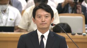“パワハラ・おねだり疑惑” 兵庫・斎藤知事の百条委員会 元副知事「知事が『徹底的に調べて』と」証言|TBS NEWS DIG