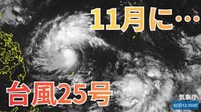【台風情報】11月ですが「台風25号」発生　気象衛星「ひまわり」でみる　今後の進路は？全国各地の16日間天気シミュレーション【気象庁 11月2日午後2時更新】　|TBS NEWS DIG