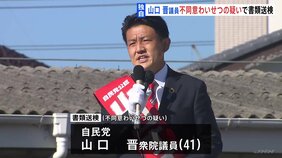 【独自】自民党の山口晋衆院議員が20代女性にキスをする不同意わいせつ容疑で書類送検　警視庁|TBS NEWS DIG