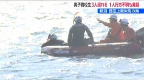 新潟市の海岸で遊泳中の高校生1人が行方不明　午後6時前に意識不明の状態で発見「風が強くて波も高かった…」|TBS NEWS DIG