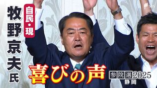 「自民党の改革に取り組む」静岡選挙区・現職 牧野京夫氏 厳しい戦いを振り返り決意を語る【参議院議員選挙】 | 静岡のニュース | SBSNEWS | 静岡放送