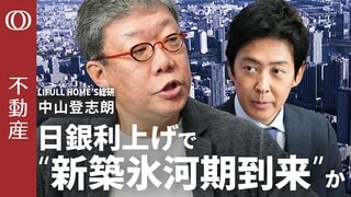 【2026年の不動産価格】変動金利1%時代のローン戦略／住宅ローン減税「中古に優しい」制度変更の“落とし穴”／日銀利上げも重石？購入者＆デベロッパーが直面する“新築氷河期”【CROSS DIG不動産】| TBS CROSS DIG with Bloomberg