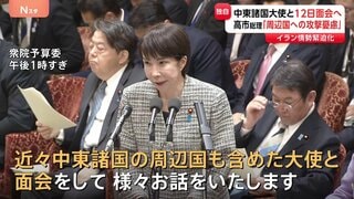 【独自】高市総理、3月12日に中東諸国の大使と面会で調整　イラン情勢めぐり事態の早期沈静化に向け議論へ| TBS CROSS DIG with Bloomberg