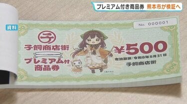 プレミアム商品券に「不公平」の声 市が102団体へのアンケートなどで