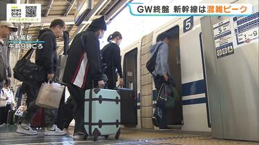 GW】新幹線のUターンラッシュがピーク 「さみしいですね」ホームでは
