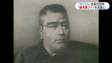 せごどん”西郷隆盛 生誕200年・没後150年 来年度へ向け | 鹿児島の