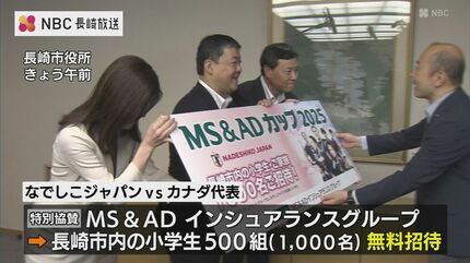なでしこジャパンの親善試合に小学生を無料招待 長崎スタジアムシティ