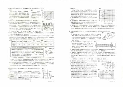問題と解答】理科 2026年度県立高校入試 富山県 3月5日（木）【解説