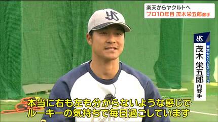 活躍している姿を、それが恩返しになる」ヤクルト・茂木栄五郎選手が