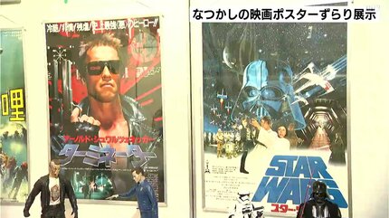 昭和にタイムトリップ！ なつかしの映画ポスター1200枚を展示 流通量が