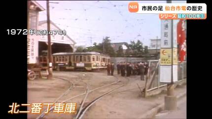 昭和100年回顧】「心の中では今も走っている」仙台市電 路面電車は市民