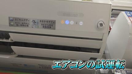 エアコン試運転で得をする！？旧モデルがお買い得…5万円の差「在庫が 